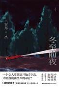 冬至夜是冬至前一天吗