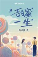 甜蜜一生由自己电子书
