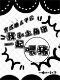 穿成路人甲星际免费阅读