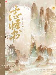 志怪书阅读