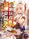 治愈厌食症短剧