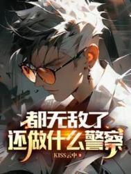 都无敌了谁还当皇上短剧在线观看