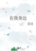 末日竟在我身边