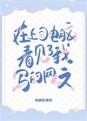 在上司电脑上看见了我写的网文by毛球球o