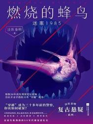 燃烧的怪鸟
