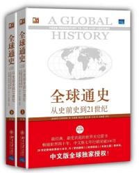 世界历史哪本书最好