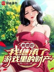 继承了亿万家产
