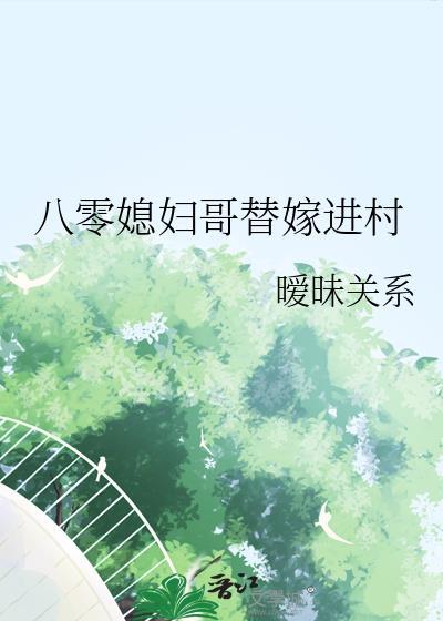 八零替嫁炮灰女全文免费阅读33言情网