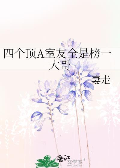四个顶流