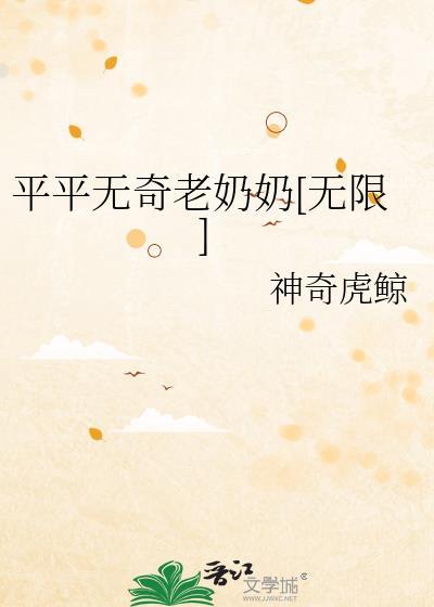 平平无奇的人什么意思
