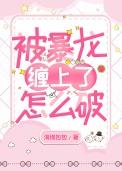 捡到一只小龙人