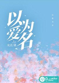 以爱为名梦筱二