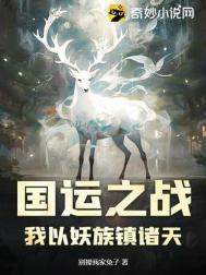 我竟成了最后赢家笔趣阁