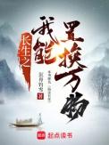 长生之我能置换万物笔趣阁