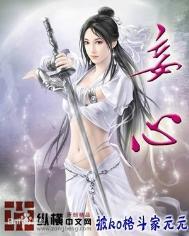 妄心成劫