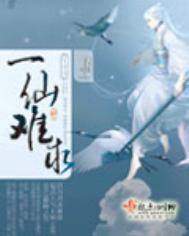 一仙难求实体书番外