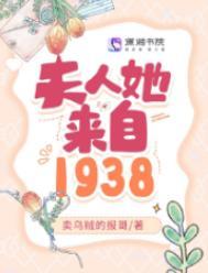 夫人又来了