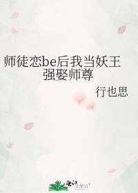 当师徒恋女主觉醒后