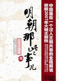 明朝那些事儿全七册