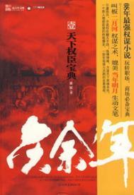 庆余年原著在线阅读