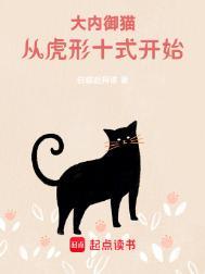 大内御猫笔趣阁txt