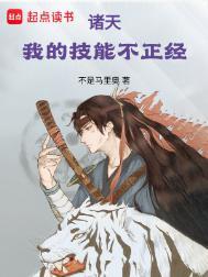诸天之我真不正经少侠