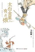 太白金星有点烦电子书