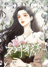 不对等关系by星星