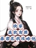 美貌值爆表快穿受