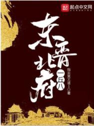 东晋北府一丘八是穿越吗