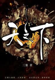 天之下免费阅读