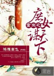 重生之庶女倾天下