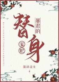暴君的绝色宠妃