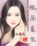 极品重生TXT