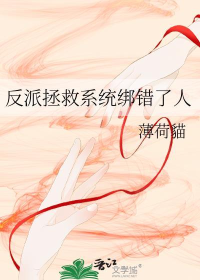 反派拯救快穿