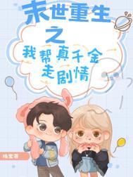 重生末世之助你为王免费阅读