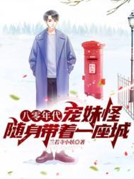 八零年代宠婚妻 免费