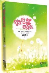 微微一笑很倾城的原著是什么?