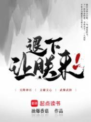 退下让朕来油爆香菇百度