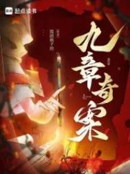 九章奇案里谁是苏长樱