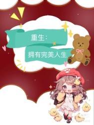 九零完美人生笔趣阁