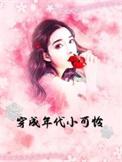 穿成年代小福包全文免费阅读
