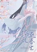 首辅撩妻日常全文免费