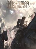是谁将我自己掩埋