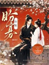 盼寡古言荔枝多汁笔趣阁