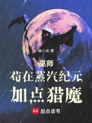 巫师苟在蒸汽纪元加点猎魔 卫四月