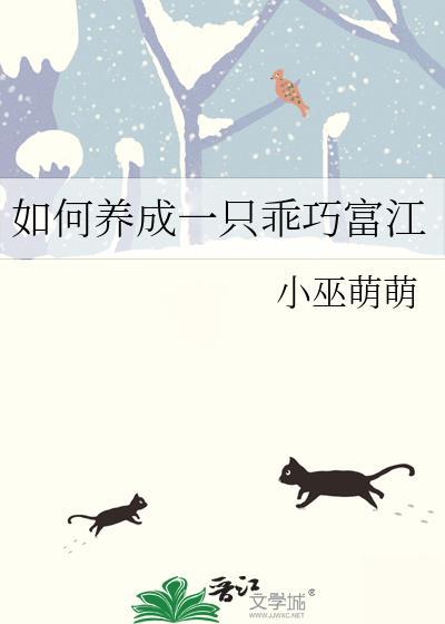 如何饲养一只乖巧魅魔免费