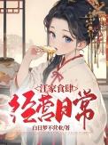 姜家食肆