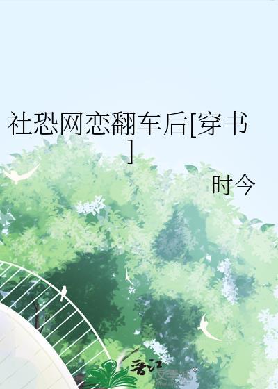 社恐的人谈恋爱是什么样