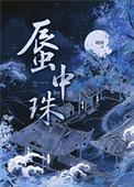 蜃中珠百度